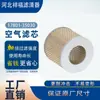 Suministros del Fabricante Filtros de Aire 17801-35030 17801-54070 Elementos de Filtro de Aire Filtros de Aire