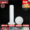 Tornillos de Nylon de Cabeza Avellanada de Cruz Pernos de Plástico Tornillos de Nylon de Cabeza Plana Tornillos Aislantes de Cabeza Avellanada Blanco