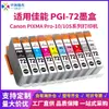 Cartucho de tinta de inyección de tinta Canon PGI72 compatible con Canon PIXMA Pro-10 10S de Zhongrun