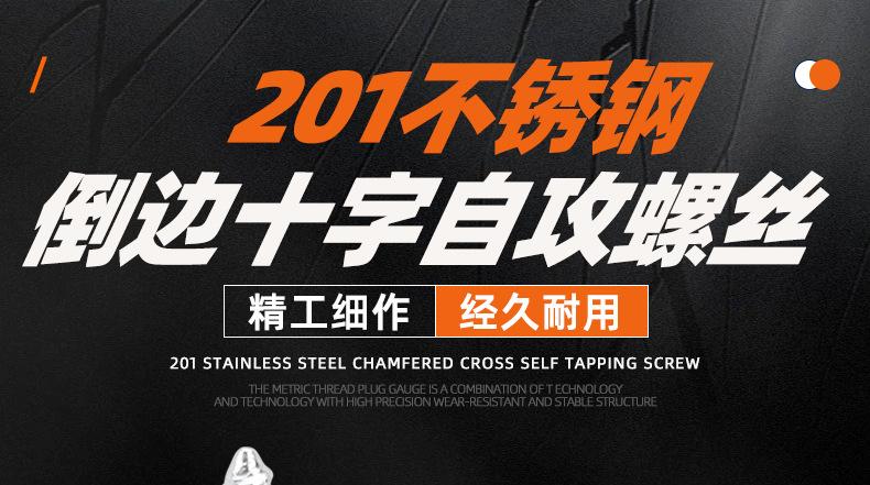 201不锈钢倒边十字自攻螺丝_01_01.jpg