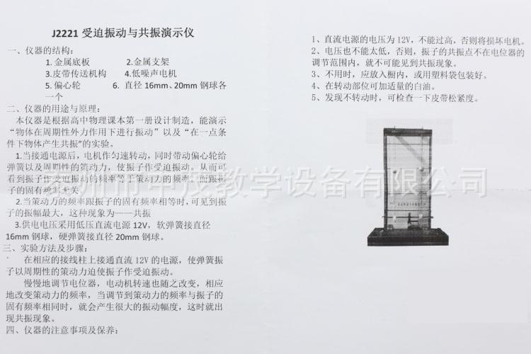 受迫振动与共振 (2)
