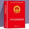 Código Civil 2024 Edição Aplicável Genuína da República Popular da China Código Civil Interpretação Judicial Compreensão e Aplicação