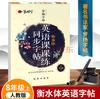 Uma Boa Caligrafia para Alunos do Ensino Fundamental, Livro de Prática de Caligrafia Inglesa Hengshui, Livro de Caligrafia Inglesa para Ensino Fundamental e Médio, Composição de Pontuação Máxima, Conexão de Férias de Verão