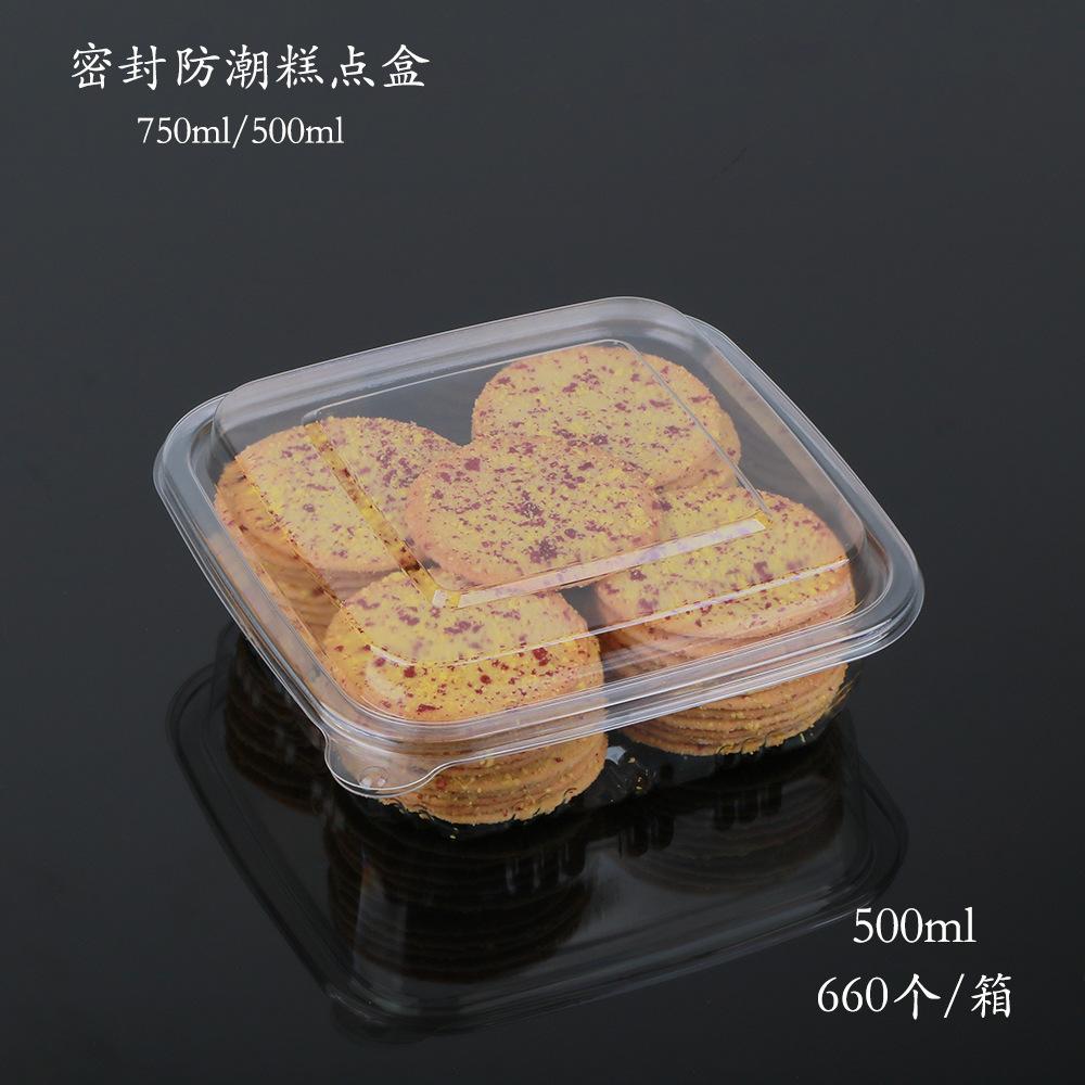 密封防潮糕点盒--500ml