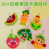Paquete de Materiales DIY de Costura para Niños No Tejido Jardín de Infancia Costura Animal Llavero Colgante Creativo Adornos de Muñeca