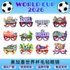Gafas de Fieltro Populares de Amazon para el Mundial Decoraciones de Fiesta Gafas para Tomar Fotos con Atmósfera de Fútbol del Mundial