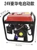 Gerador Diesel de Estacionamento 24V Carregamento de Bateria de Gerador Caminhão de Carga Gasolina CC Frequência Variável Partida Elétrica