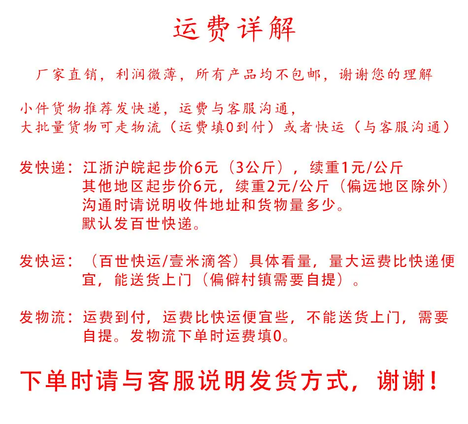运费详解