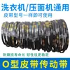 Adecuado para Correa de Lavadora Accesorios Universales Correa de Transmisión Tipo 0o/z Piezas de Transmisión Correa Triangular Correa Transportadora