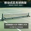 Postes de red de pickleball transfronterizos para uso en interiores y exteriores, soporte de tenis universal para competición y entrenamiento, postes de pickleball portátiles