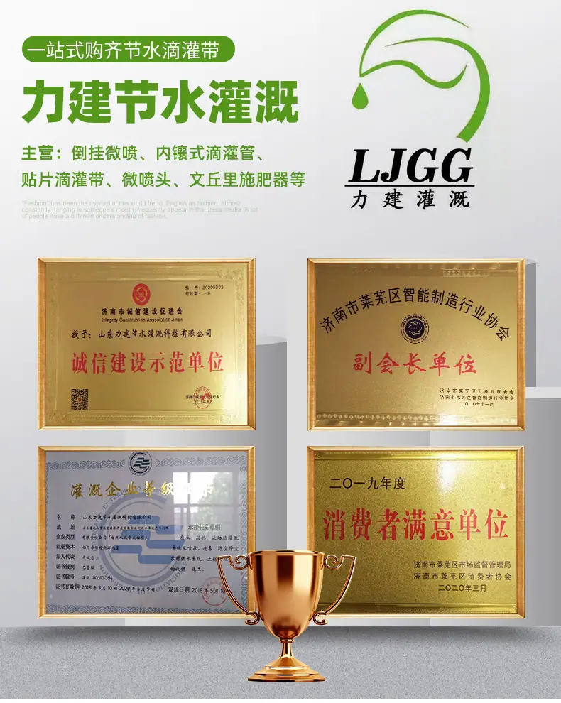 山东力建节水灌溉科技有限公司(1)_13.jpg