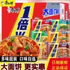 Macarrão instantâneo Master Kong, pacote grande multi-sabor, sabor carne cozida, 1,5 vezes o tamanho, comida instantânea para lanches da madrugada, adequado para dormitório, caixa inteira