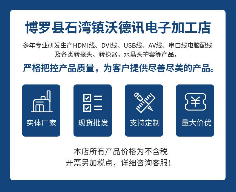 博罗县石湾镇沃德讯电子加工店