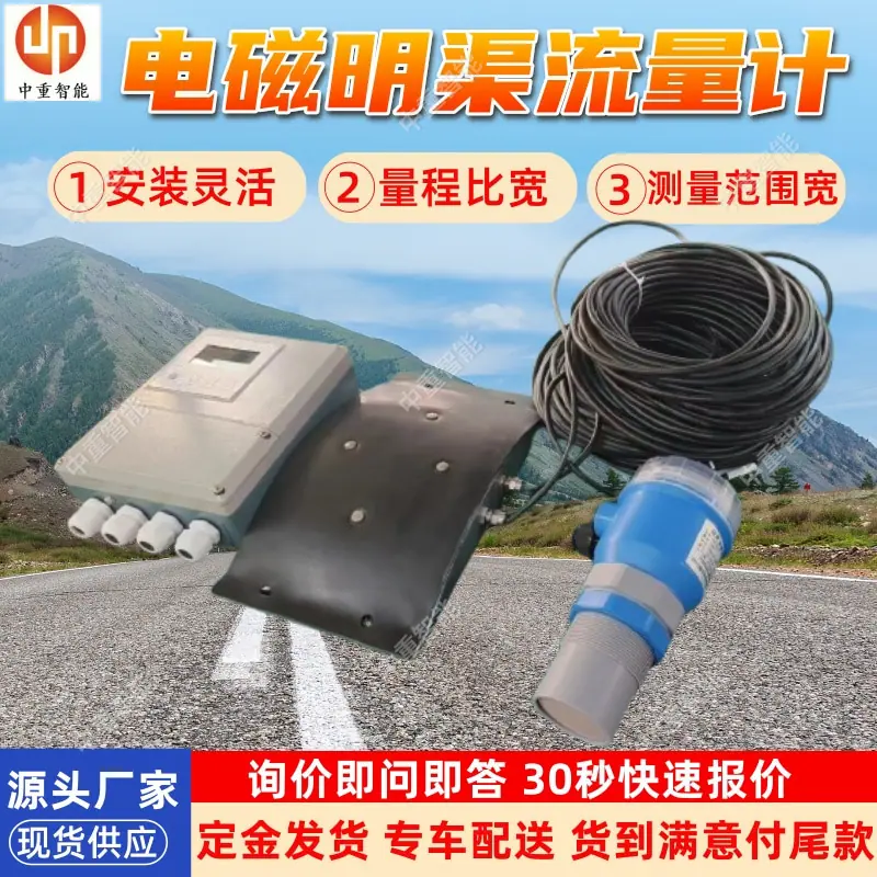 电磁明渠流量计.jpg