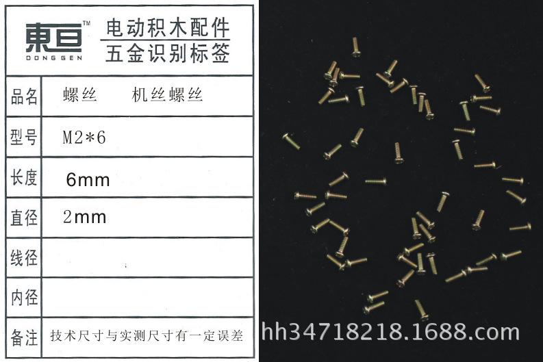 M2*6机丝螺丝