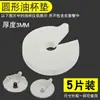 Filtro de algodón para taza de grasa de campana extractora, redondo universal, cuadrado, en forma de barco, tapete desechable de tela no tejida para taza de grasa, almohadilla aislante de manchas de aceite