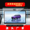Adecuado para 26 modelos de película templada para navegación Roewe Jiayue 07, película protectora para pantalla de consola central y panel de instrumentos, interior del coche