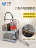 Máquina de encapsulado con resina epoxi Máquina dispensadora manual semiautomática Máquina dispensadora mezcladora dispensadora de silicona de dos componentes AB Máquina dispensadora eléctrica