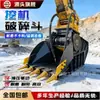 Retroescavadeira Caçamba Trituradora Mineração Rocha Bloco de Cimento Tijolo Britador Hidráulico Concreto Caçamba Trituradora de Mandíbula
