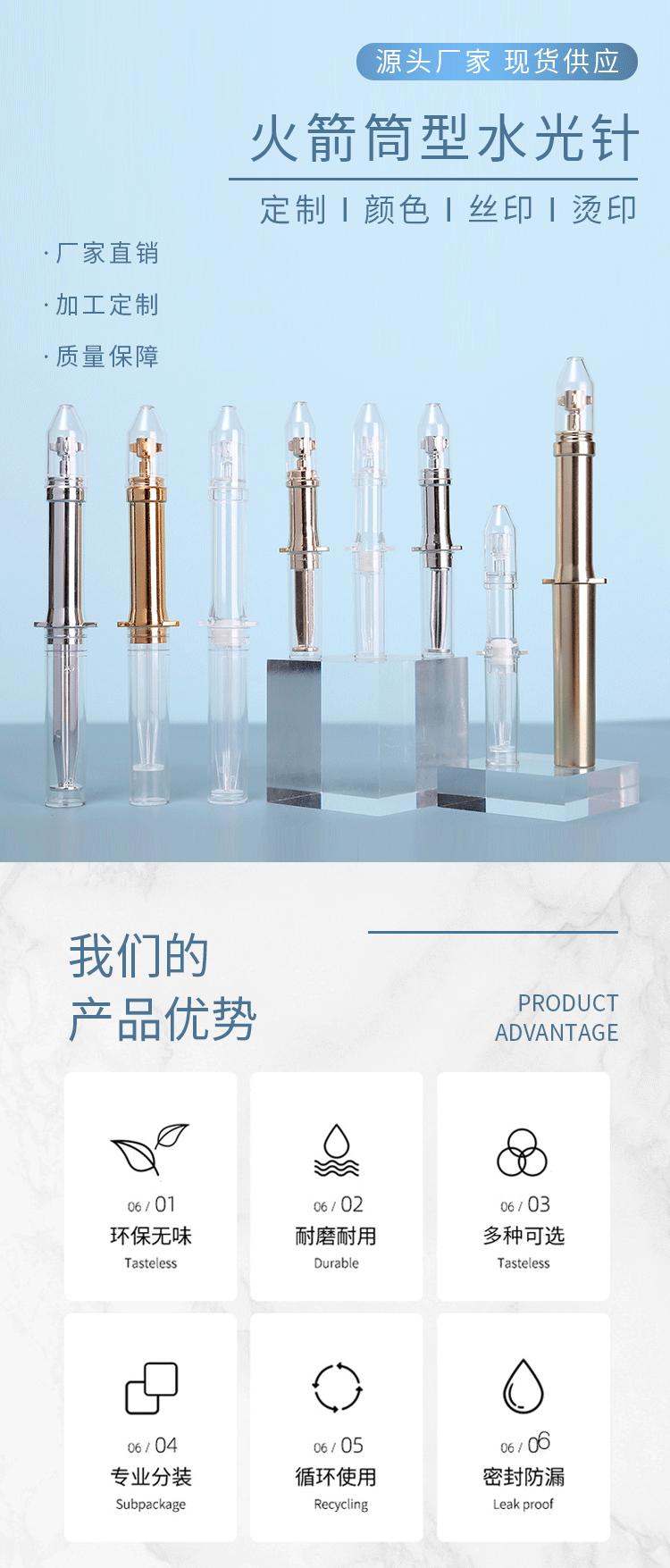火箭筒型水光针_01