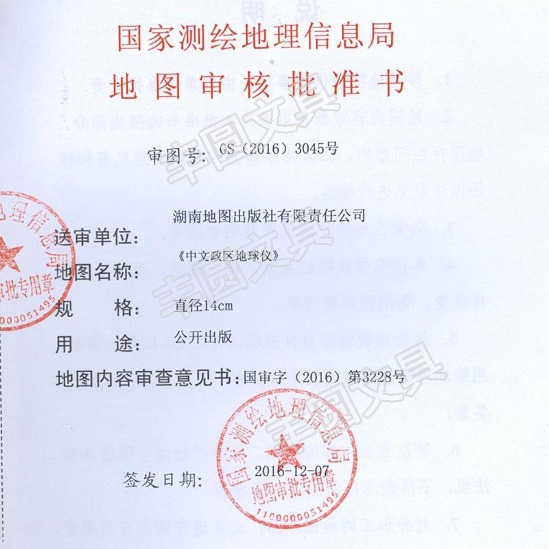 6014 审图号.jpg
