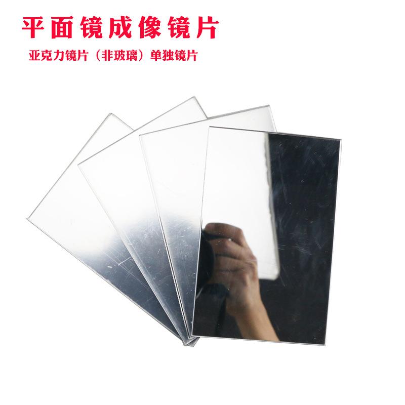 平面镜片