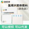 Apósito de Hidrocoloide Toneng Apósito de Hidrocoloide para Heridas Wang Feifei Médico Color de Piel Aplicación Piel Artificial Parche para Acné 1 Pieza