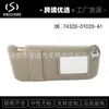 74320-0T020-A1 es adecuado para el parasol del coche Toyota Venza 09-16 izquierdo y derecho beige
