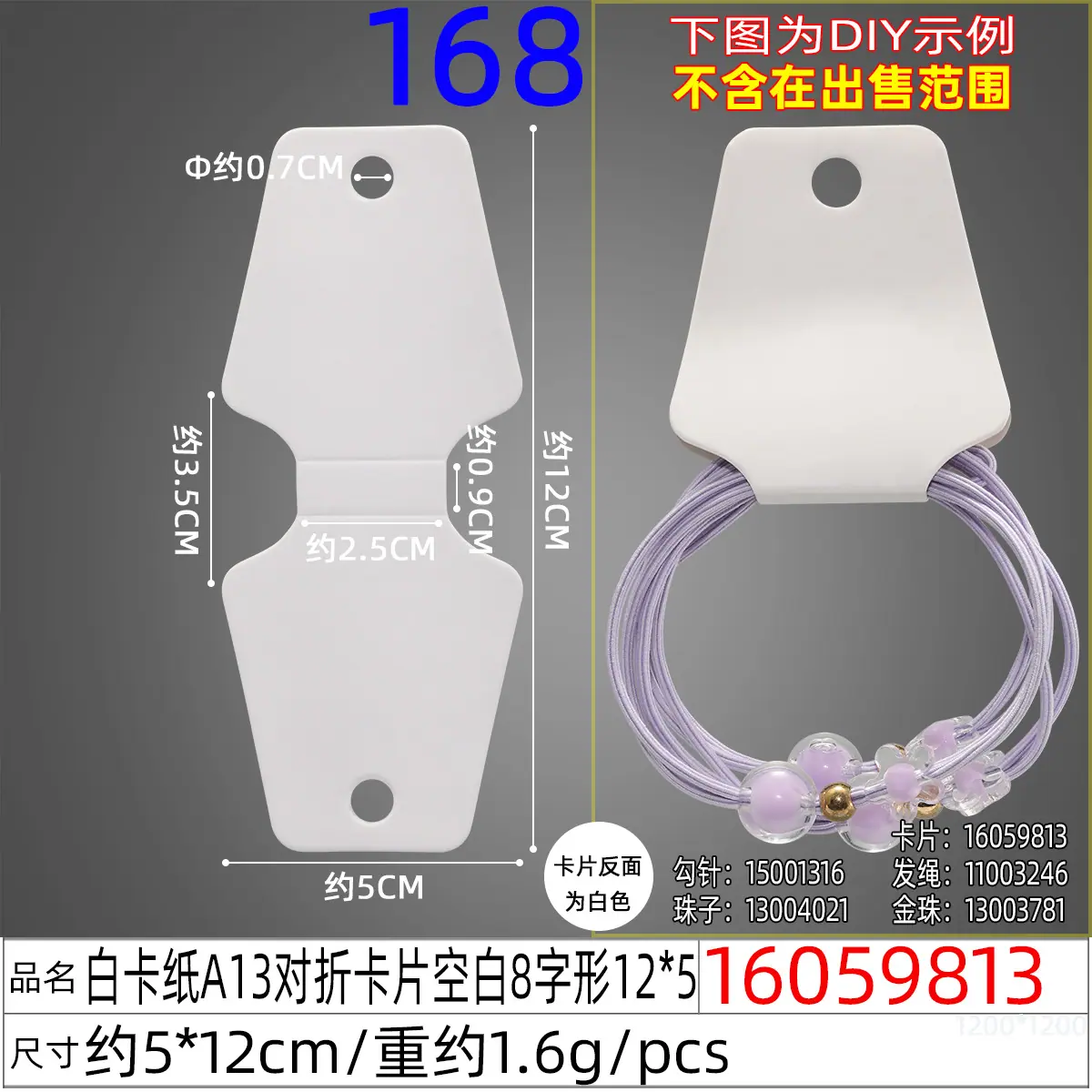 16059813#白卡纸A13对折卡片空白8字形12X5.j