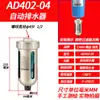 Filtro Pneumático Separador de Água e Óleo para Compressor de Ar Bomba de Ar Tanque de Ar Drenador Automático P/S/Q24-40
