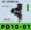 Conector T Pneumático de Rosca Reta Tipo T PD Plástico Encaixe Rápido 4-M5/6-M5/4-01/4-028-02