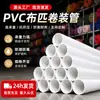 Fornecimento de fábrica de pano de tubo de PVC tubo de plástico têxtil pano de rolo de tubo de PVC tubo de rolo de pano de rolo branco tubo redondo