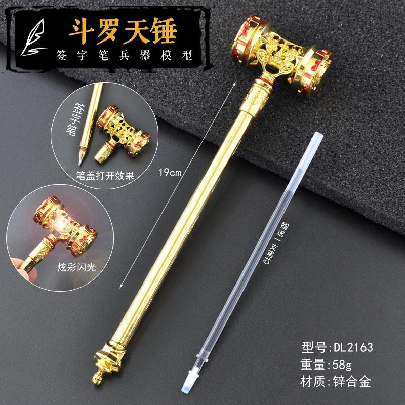 DL2163-签字笔-斗罗天锤-金色.jpg