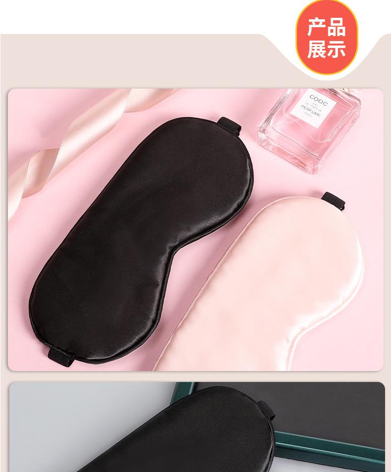 真丝睡眠遮光眼罩 学生午休男女通用缓解眼疲劳透气冰