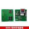 Placa de computadora de máquina de succión, placa de control de cable 300700800900, accesorios de interruptor de mango de máquina de succión uno a dos