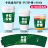 Fundas Desechables para Vasos de Té de Leche con Impresión de Logo, Populares en Redes Sociales, Fundas para Vasos con Nombre de Ciudad, Limón Té Universal Café Plegable
