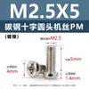 Tornillos de acero al carbono con cabeza de cruz PM, tornillos para máquina de cola plana niquelados m5m1m6, tornillos microelectrónicos m1.2m1.4m2m3m4