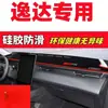 Tapete Anti-Risco para Painel Changan Yida Decoração de Interior de Carro Acessórios Automotivos Acessórios de Modificação Interna Tapete Antiderrapante Changan