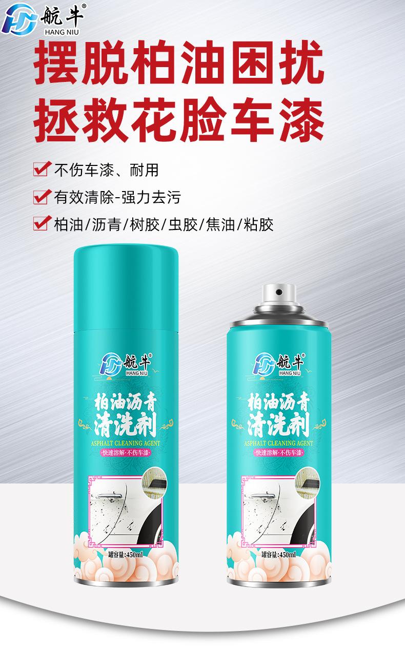 柏油清洁剂详情页_01.jpg