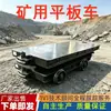 Vehículo de plataforma para transporte minero, vehículo de plataforma para transporte de materiales en túneles, vehículo remolcable para materiales subterráneo