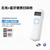 Escáner de códigos de barras Bluetooth inalámbrico personalizado para códigos 1D y 2D, adecuado para supermercados, cajeros, logística y servicios de mensajería