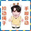 Novo brinquedo de boneco de puxar corda retrátil do Zhang Yixing, mercadoria de apoio aos fãs, frete grátis no Douyin