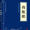 Clásicos Chinos al por Mayor: 127 Volúmenes del Clásico de Tres Caracteres, Shan Hai Jing, Huang Di Nei Jing, Compendio de Materia Médica, El Arte de la Guerra de Sun Tzu en Stock