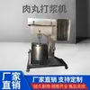 Máquina de Amassar Carne de Almôndega de Alta Velocidade Comercial Controle de Velocidade de Frequência Variável Tendão de Boi Almôndega de Boi Bola de Peixe Pasta de Camarão Amassar Lama Equipamento de Processamento