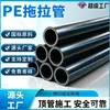 Fabricante de tuberías de PE para arrastre ofrece tuberías de PE para construcción sin zanja fabricadas con materiales nuevos de bajo costo y alta resistencia