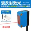 Sensor fotoelétrico a laser de reflexão difusa não é afetado pela cor do objeto no fundo, sensor de ponto pequeno