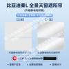 Adequado para BYD Seal Song Han Tang protetor solar para-brisa protetor solar isolamento camurça adsorção eletrostática cobertura teto solar