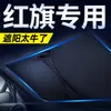 Adequado para Carros Hongqi Hs5/H5/H9, Protetor Solar e Isolamento Térmico Cortina de Para-brisa Dianteiro, Guarda-sol