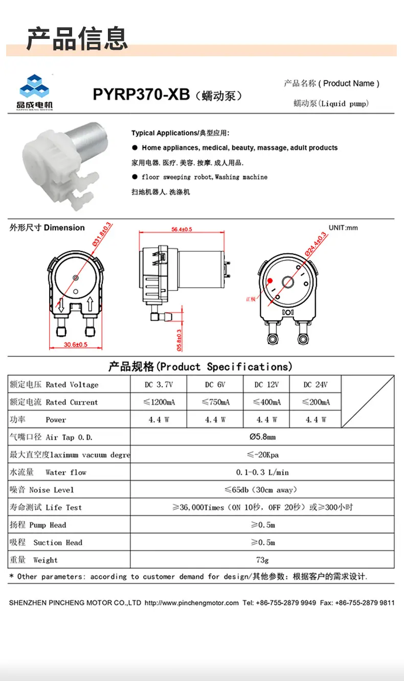 370B蠕动泵品成电机详情页_04.jpg