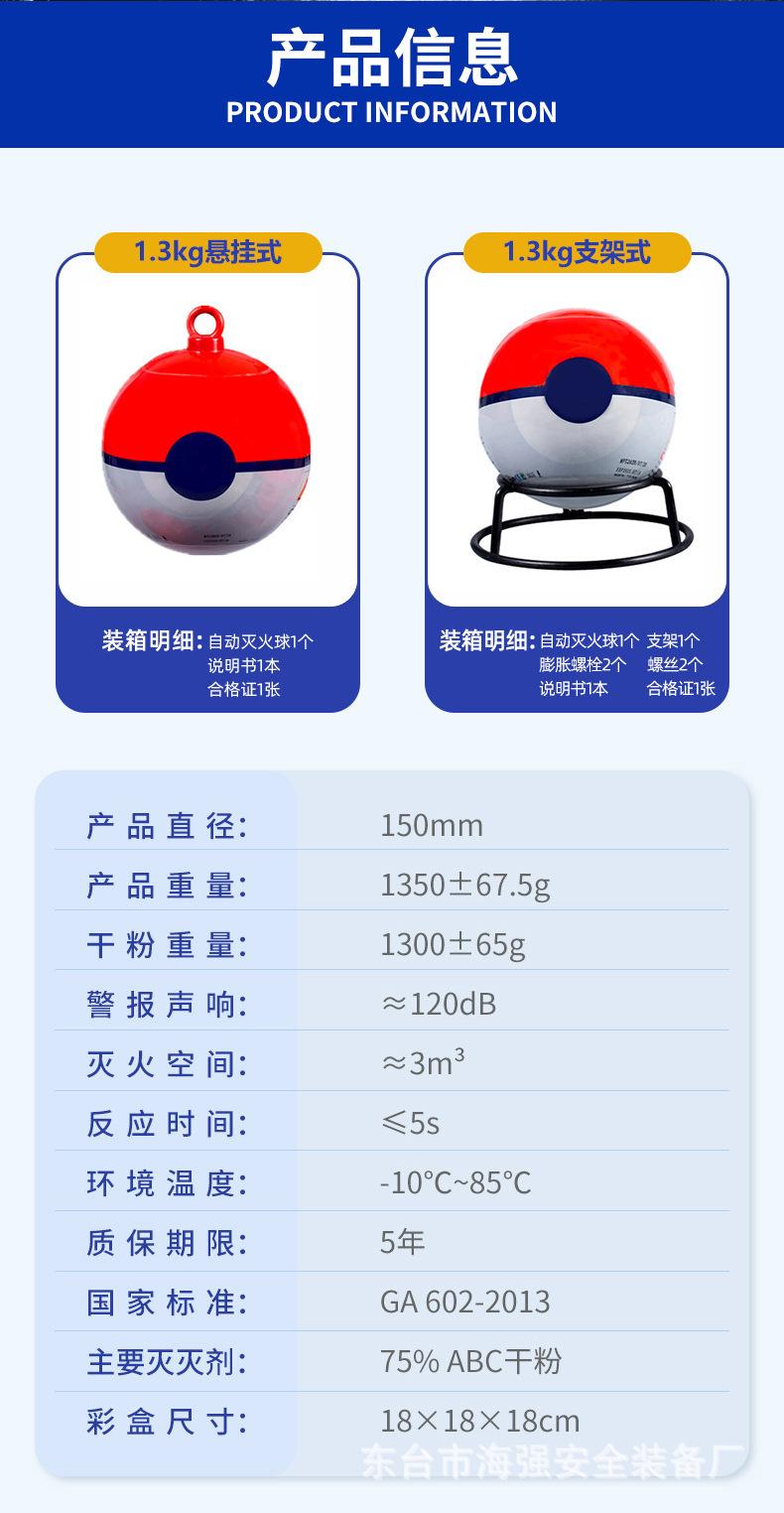 灭火球详情_06.jpg